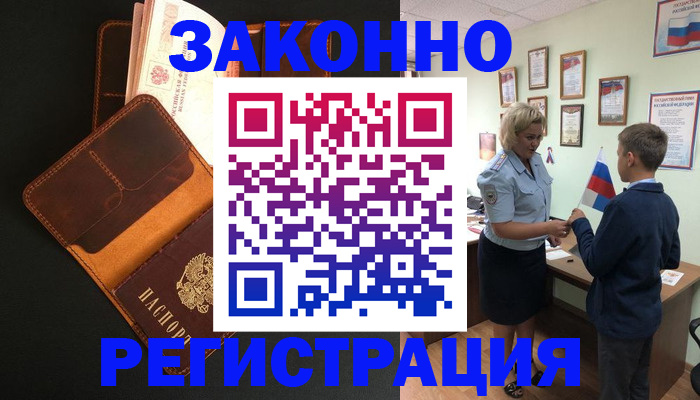 прописка для кредита в Унече