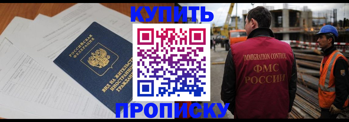 прописка в Унече