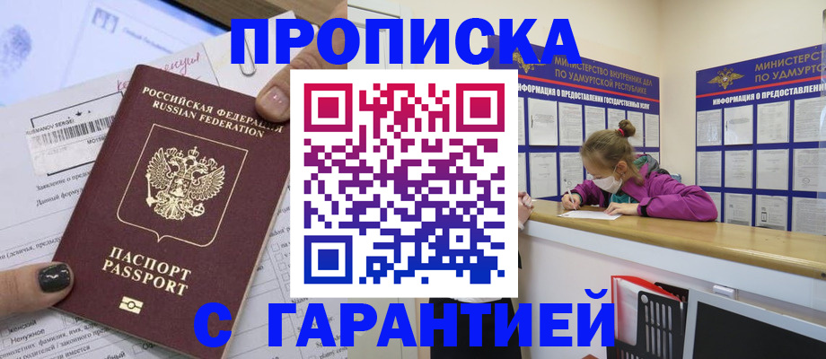 прописка 2025 в Унече