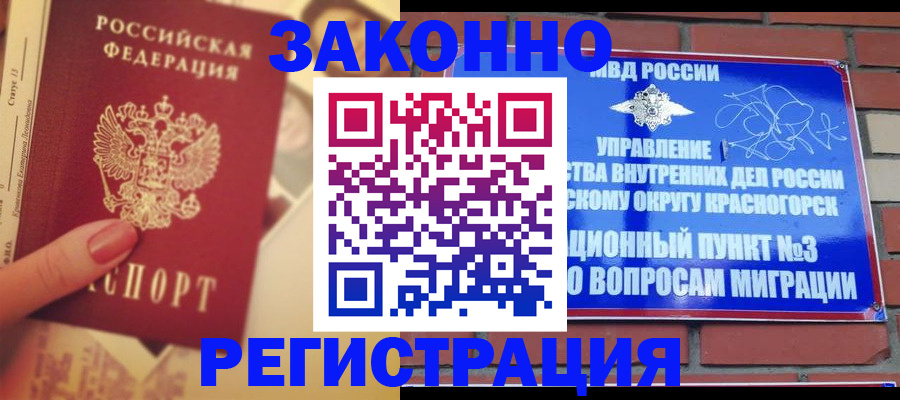 прописка в квартире в Унече