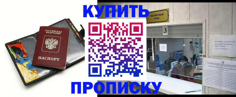 прописка ребенка в Унече