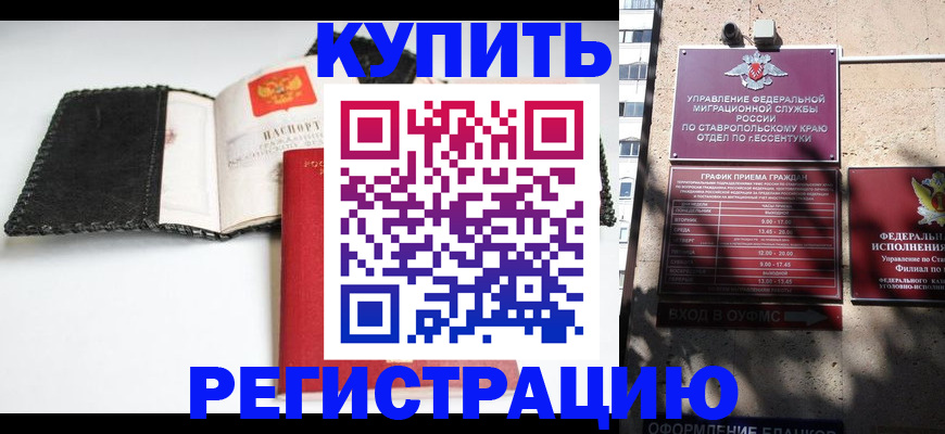 прописка в квартире в Унече