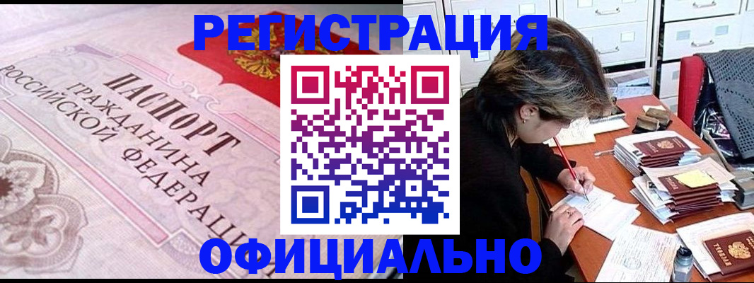 регистрация в Унече